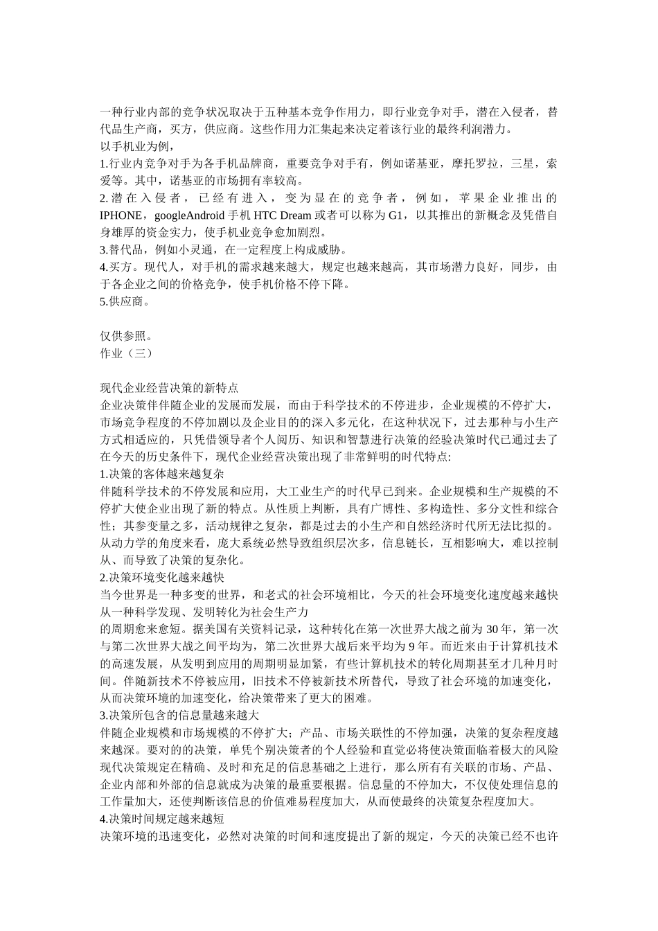 2025年电大本科管理学基础形成性考核册作业答案_第2页