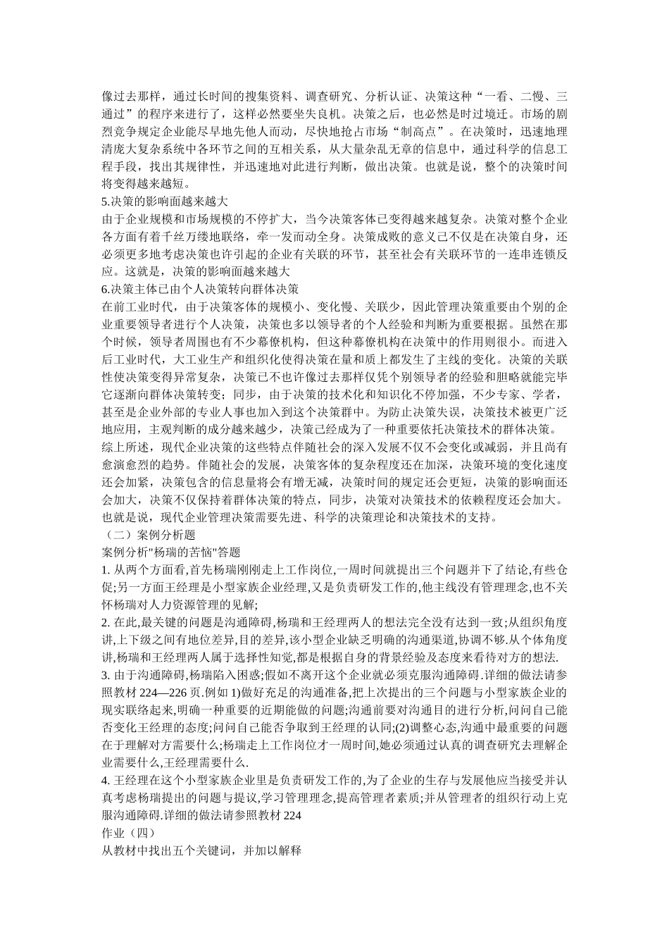 2025年电大本科管理学基础形成性考核册作业答案_第3页