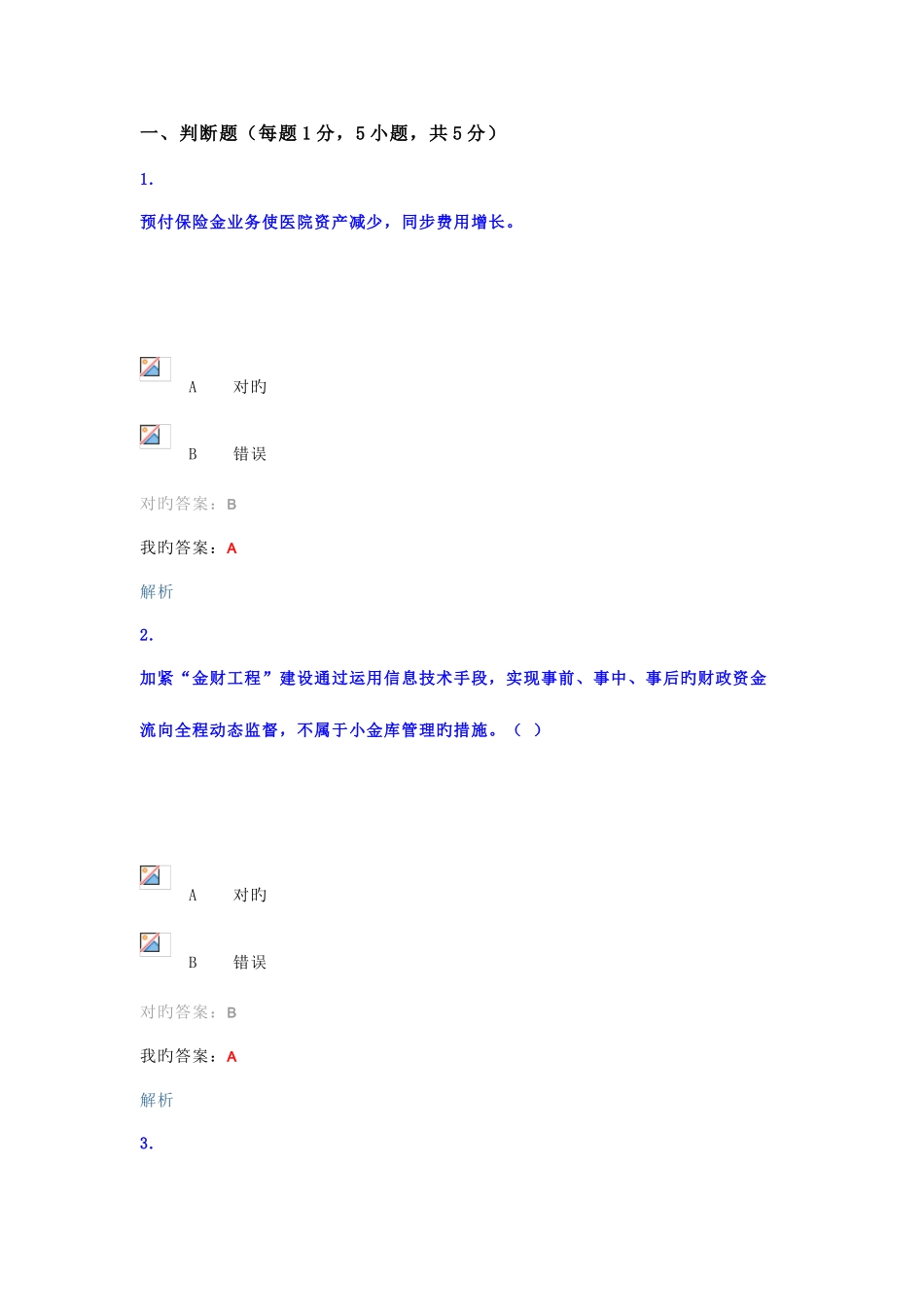 2025年会计继续教育题库_第1页