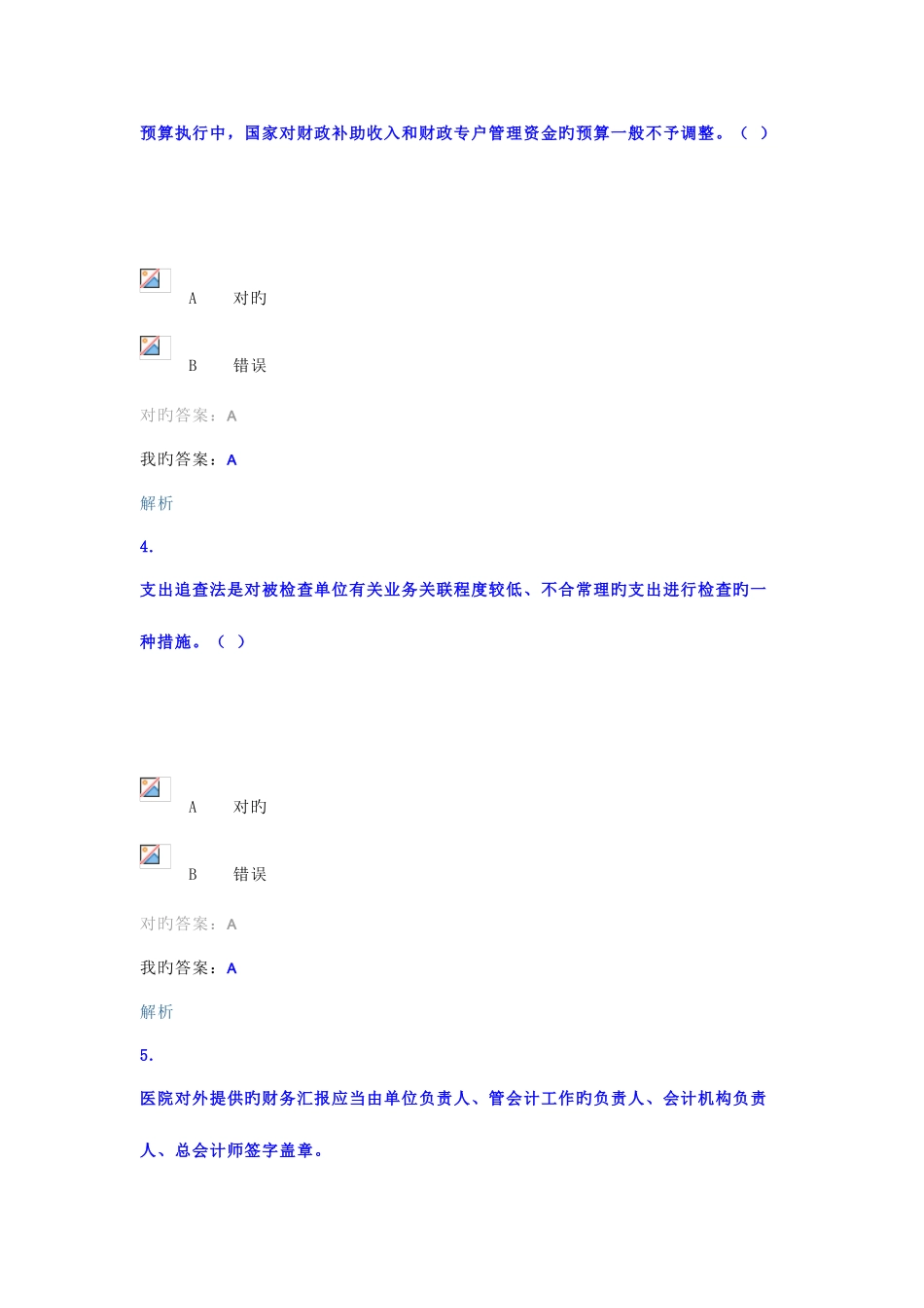 2025年会计继续教育题库_第2页