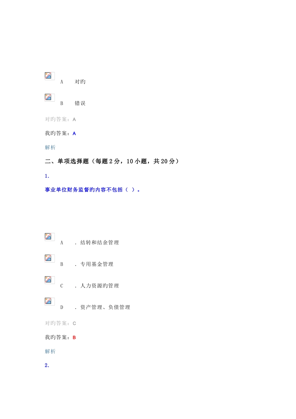 2025年会计继续教育题库_第3页