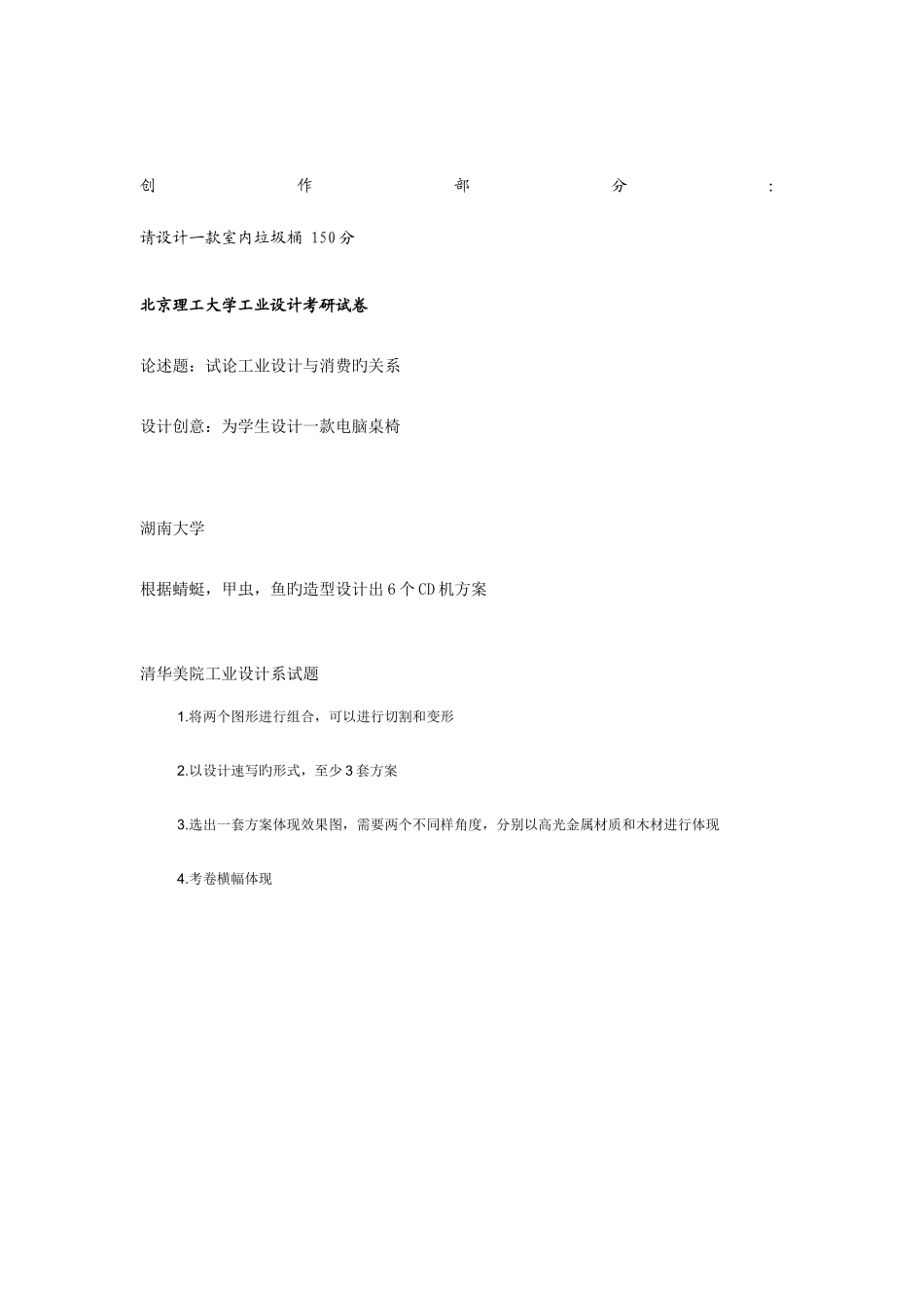 2025年各高校手绘真题_第2页