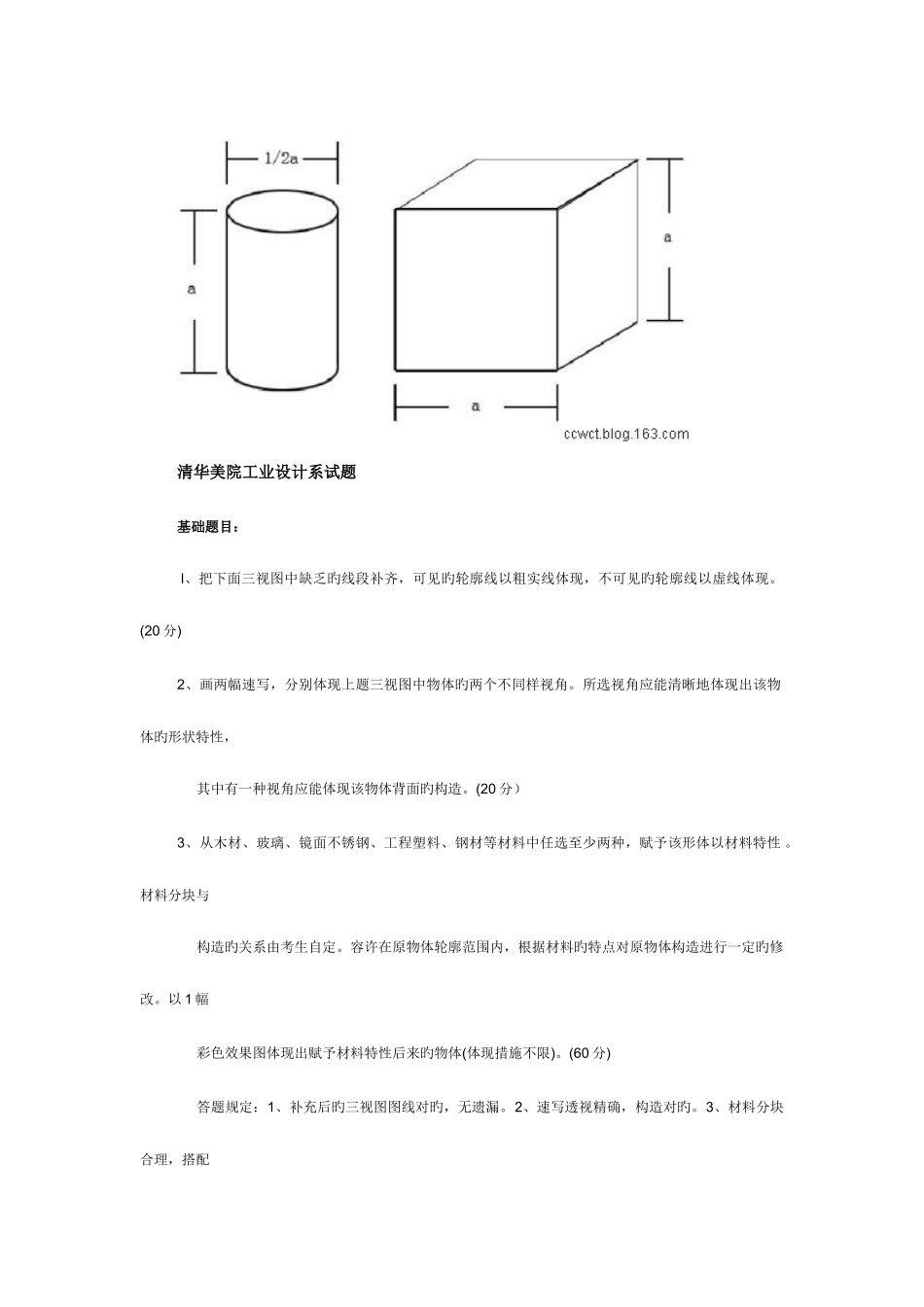 2025年各高校手绘真题_第3页