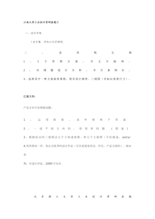 2025年各高校手绘真题