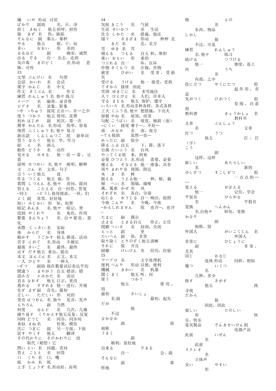 2025年自考日语教程任卫平课文单词表_第3页
