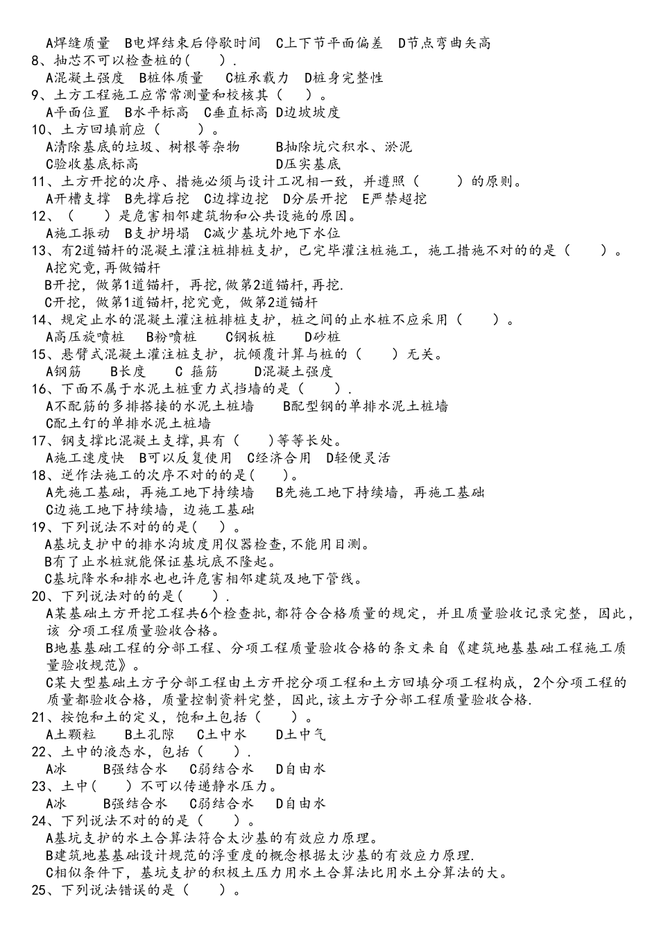 2025年建筑地基基础施工质量验收规范题库_第3页
