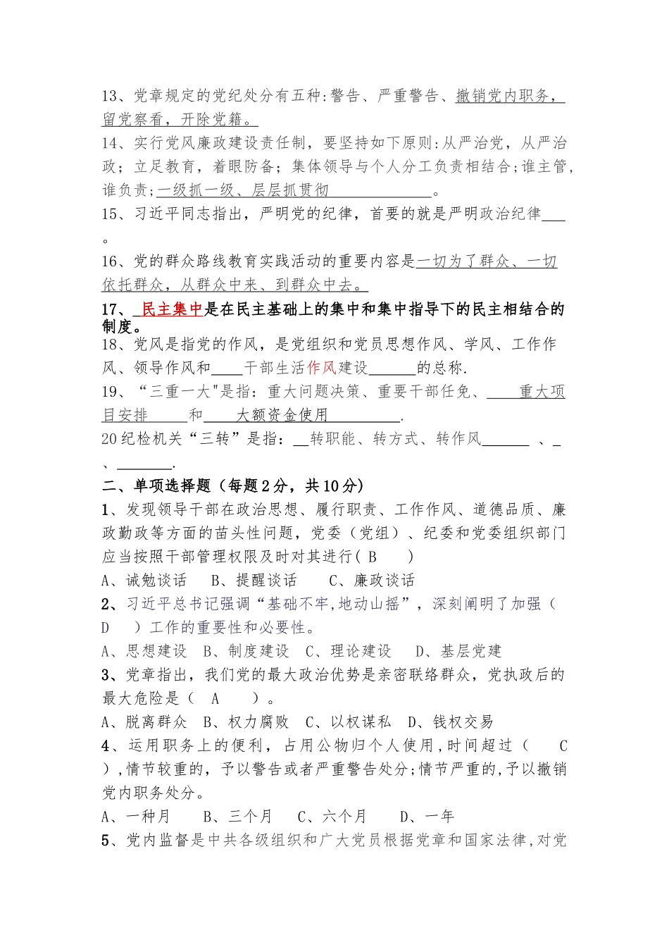 2025年亳州市党风廉政建设知识测试卷答案_第2页