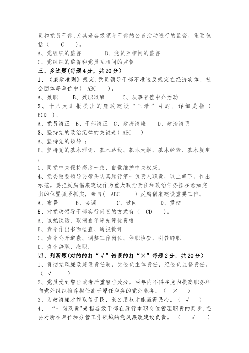 2025年亳州市党风廉政建设知识测试卷答案_第3页