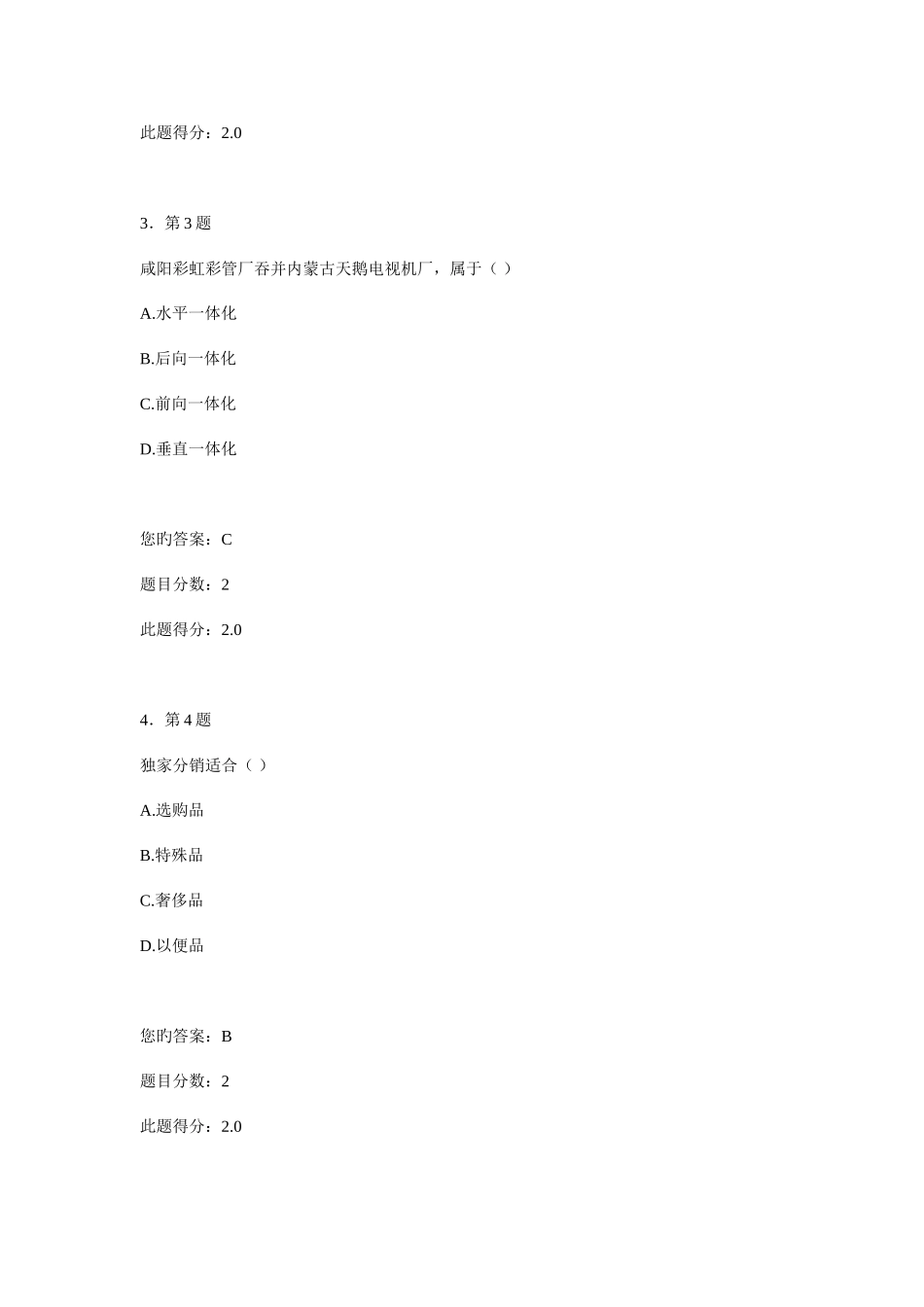 2025年华师在线国际市场营销学在线作业满分作业_第2页