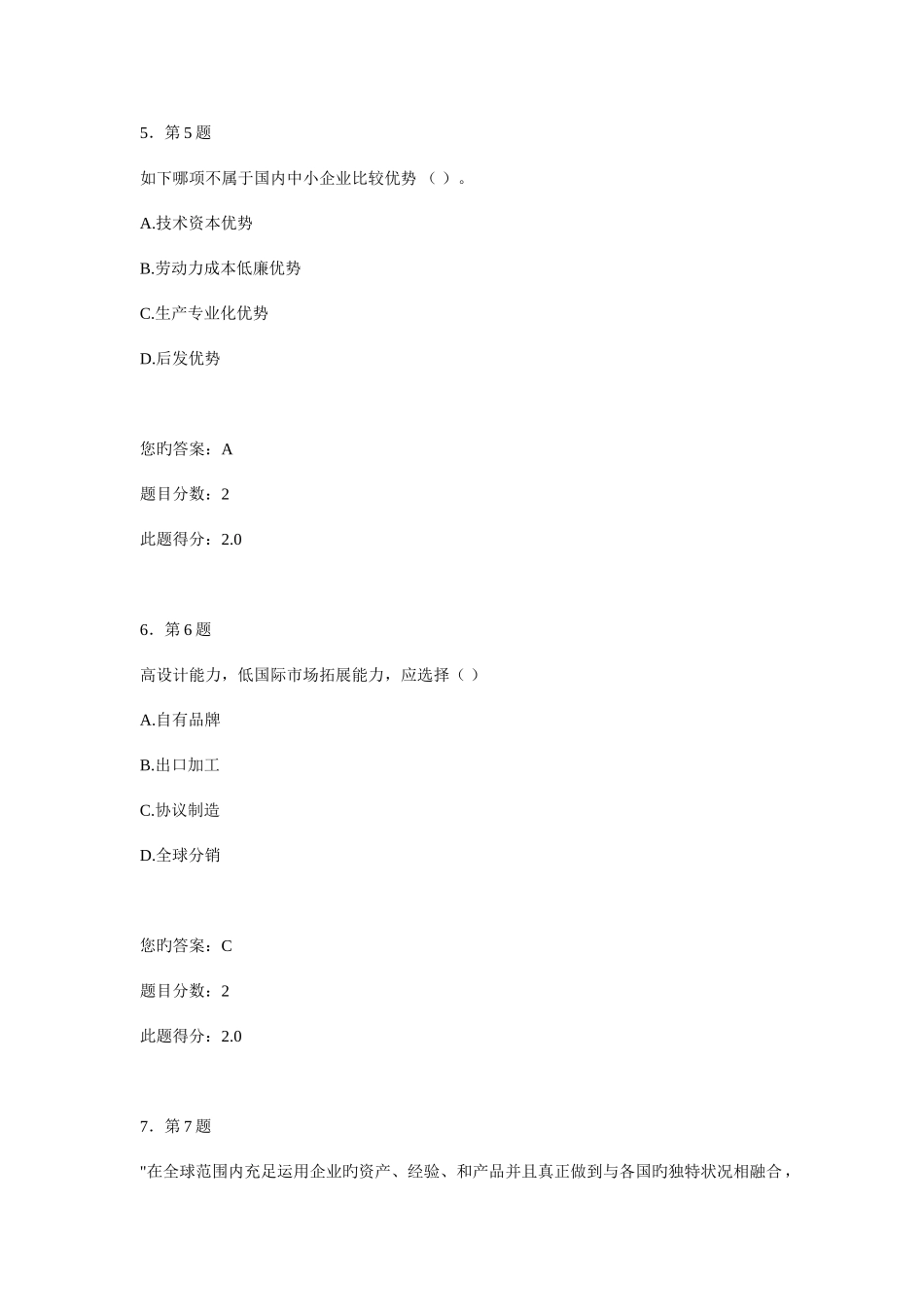 2025年华师在线国际市场营销学在线作业满分作业_第3页