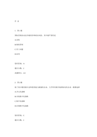 2025年华师在线国际市场营销学在线作业满分作业