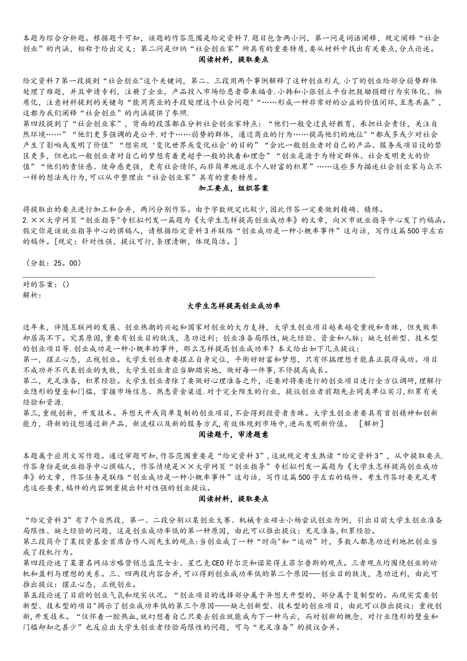 2025年安徽申论真题B类_第2页