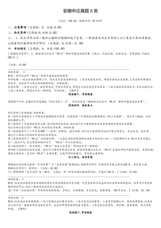 2025年安徽申论真题B类