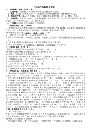 2025年作物栽培考试真题试卷及答案