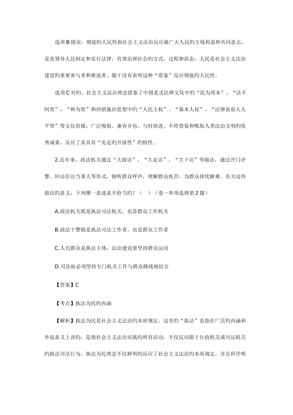 2025年司法考试真题及答案解析试卷一_第2页