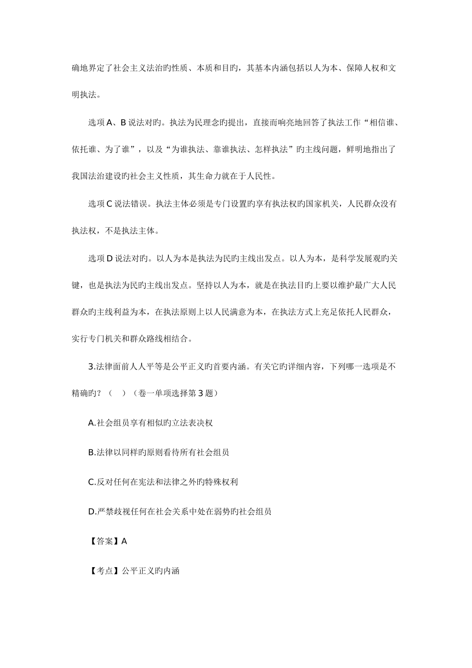 2025年司法考试真题及答案解析试卷一_第3页