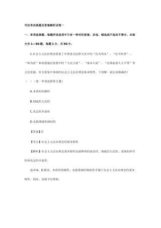 2025年司法考试真题及答案解析试卷一