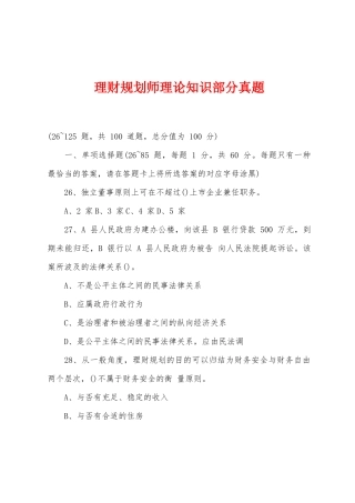 2025年理财规划师理论知识部分真题