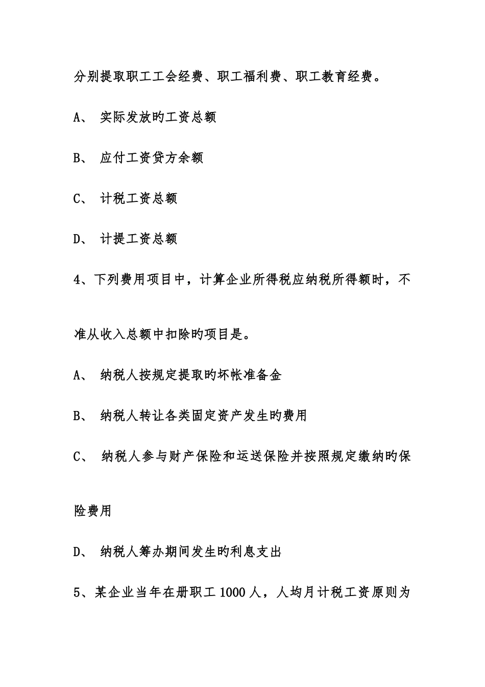 2025年企业所得税业务知识竞赛模拟试题及答案_第2页