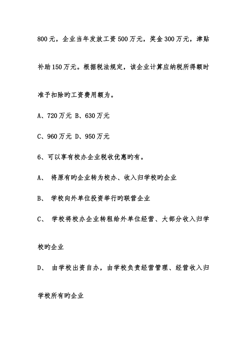 2025年企业所得税业务知识竞赛模拟试题及答案_第3页
