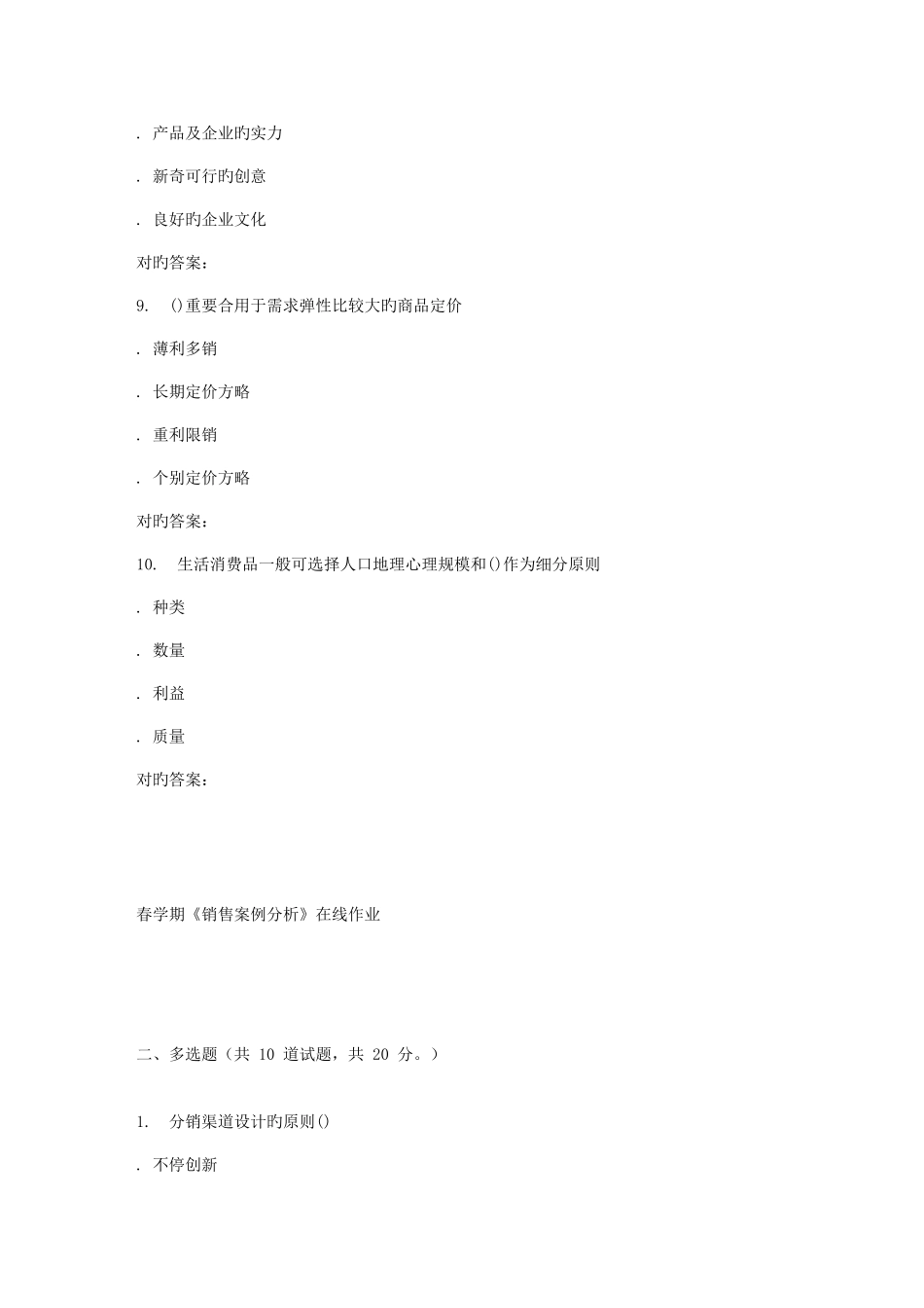 2025年南开春学期销售案例分析在线作业_第3页