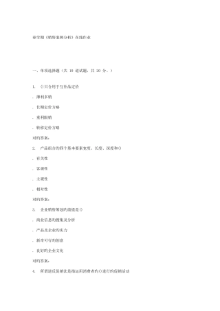 2025年南开春学期销售案例分析在线作业