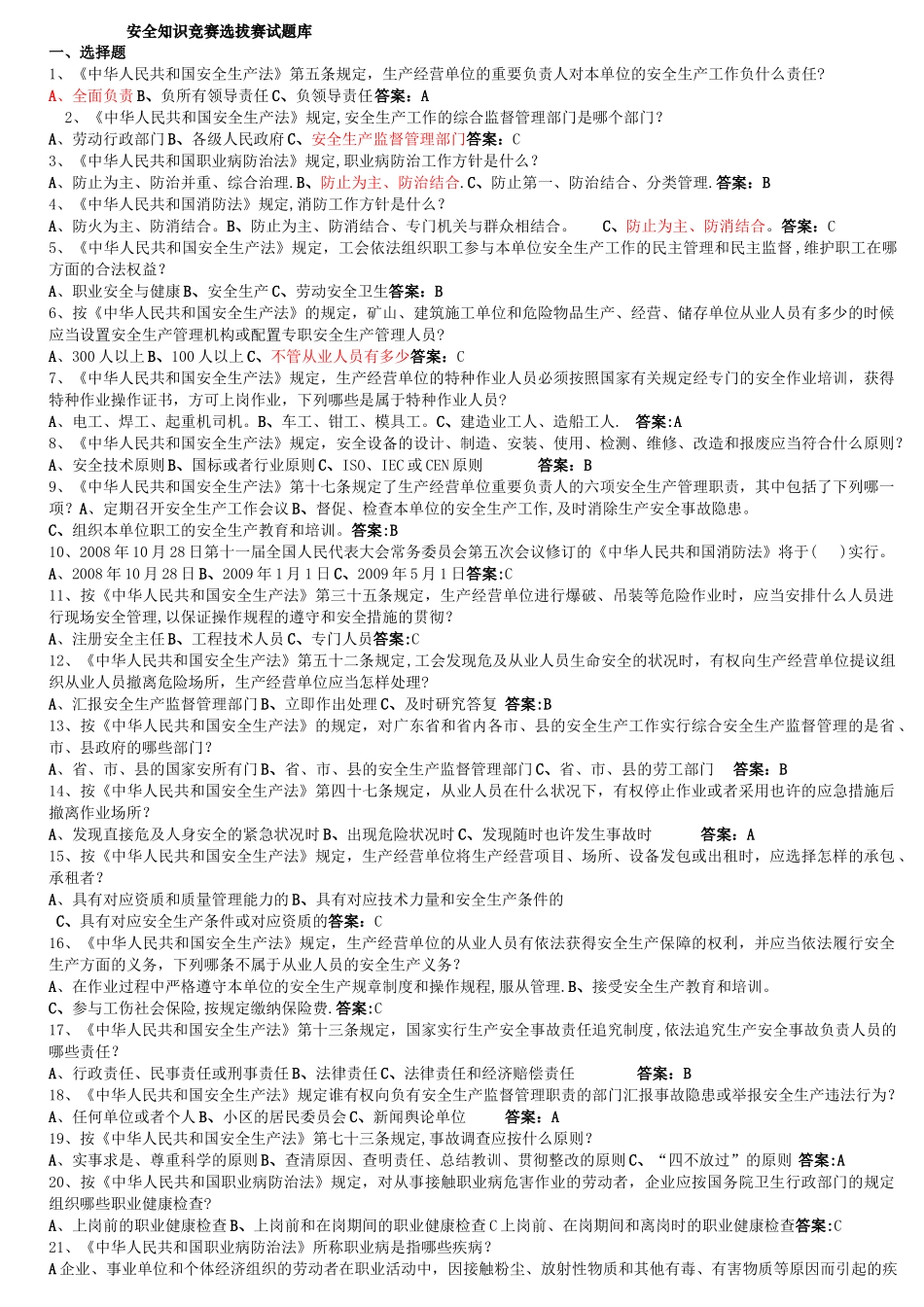 2025年安全知识竞赛试题库_第1页