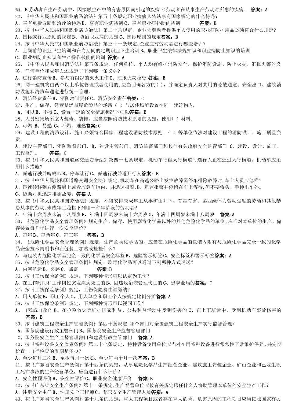 2025年安全知识竞赛试题库_第2页