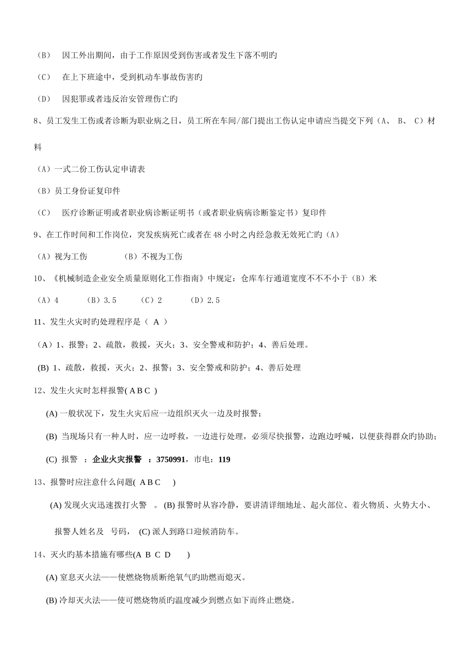 2025年安全生产考试题库_第2页