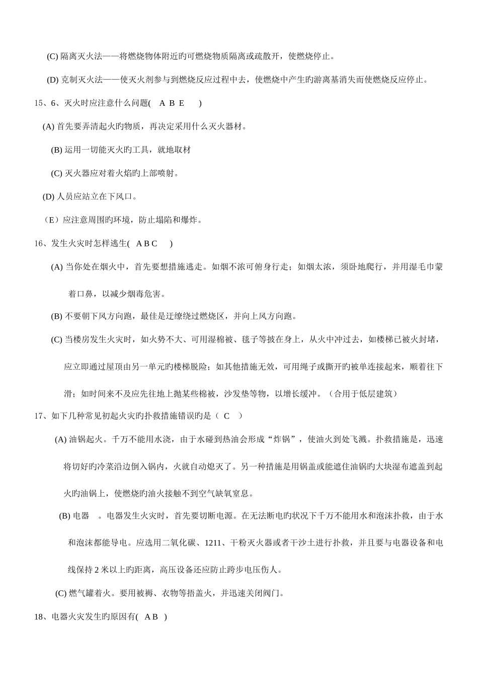 2025年安全生产考试题库_第3页