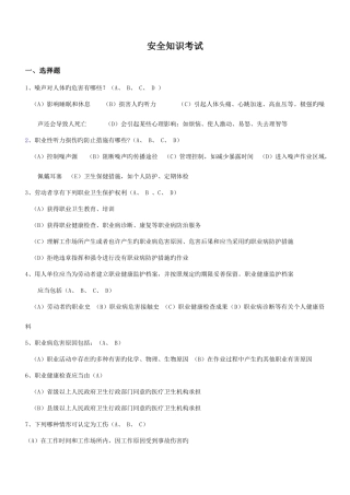 2025年安全生产考试题库