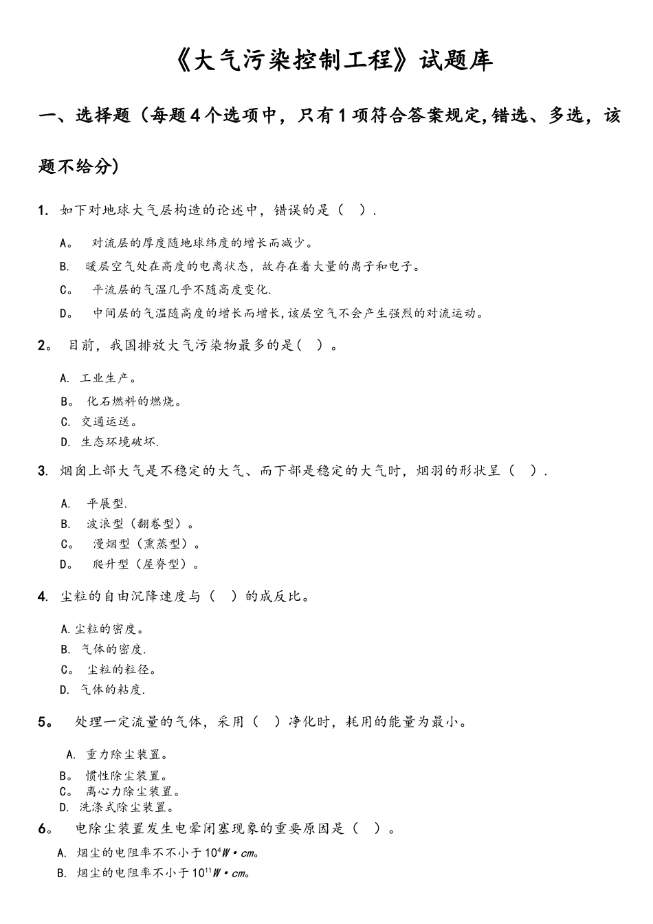 2025年大气污染控制工程试题库参考题答案版_第1页