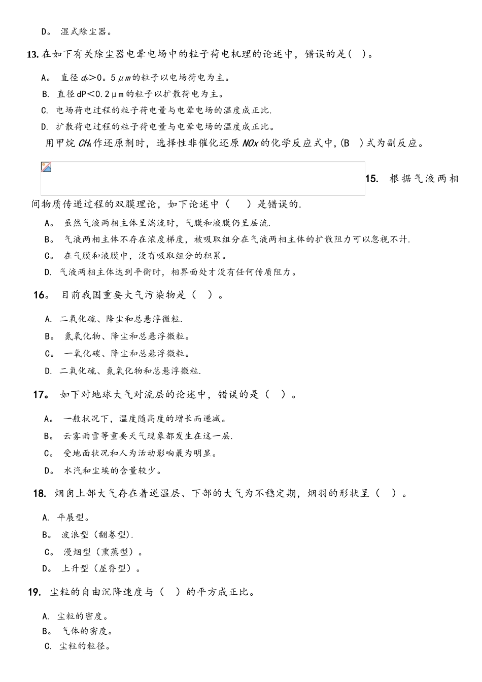 2025年大气污染控制工程试题库参考题答案版_第3页