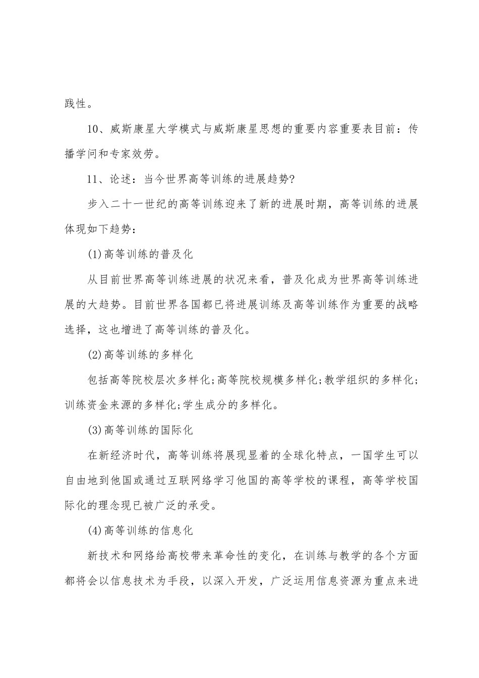 2025年教师资格高等教育学重点考点_第2页