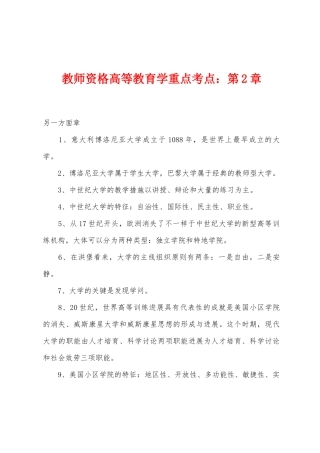 2025年教师资格高等教育学重点考点