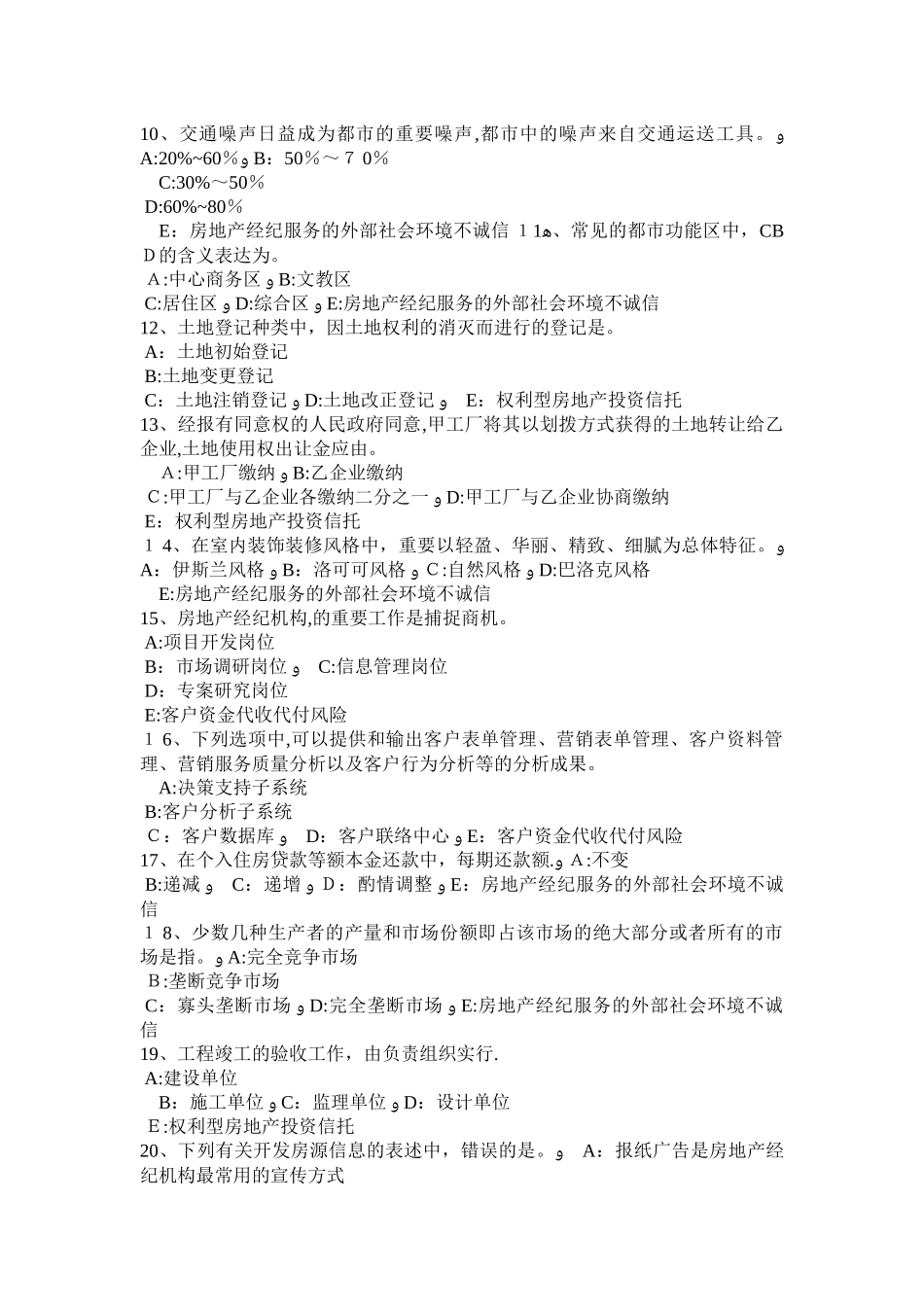 2025年安徽省上半年房地产经纪人住房公积金贷款与商业贷款的差异试题_第2页
