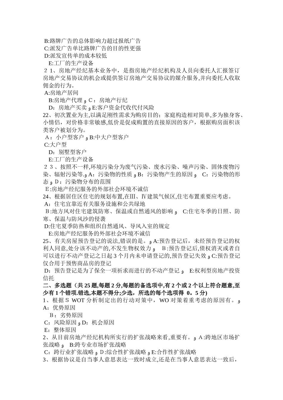 2025年安徽省上半年房地产经纪人住房公积金贷款与商业贷款的差异试题_第3页