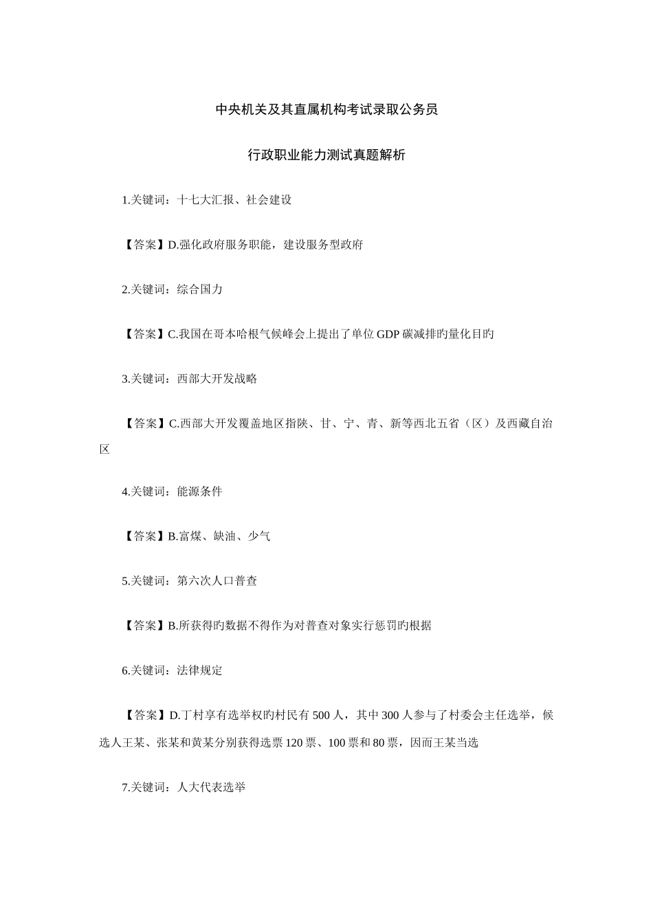 2025年国家公务员考试行测答案_第1页
