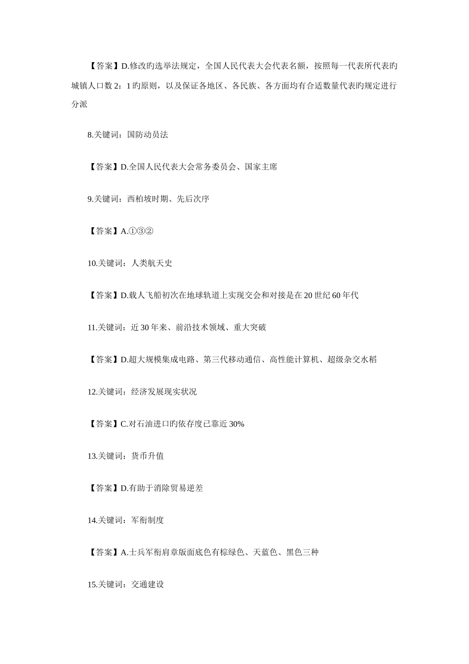 2025年国家公务员考试行测答案_第2页