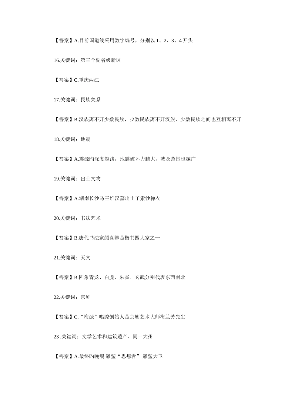 2025年国家公务员考试行测答案_第3页