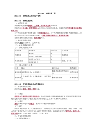 2025年二建市政实务要点