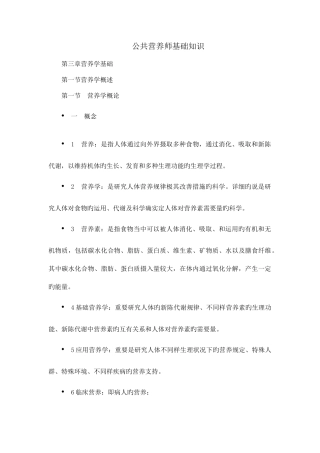 2025年公共营养师基础知识营养学基础