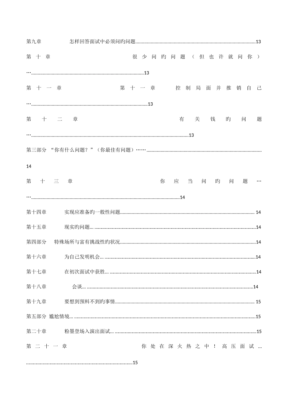 2025年完美面试_第2页