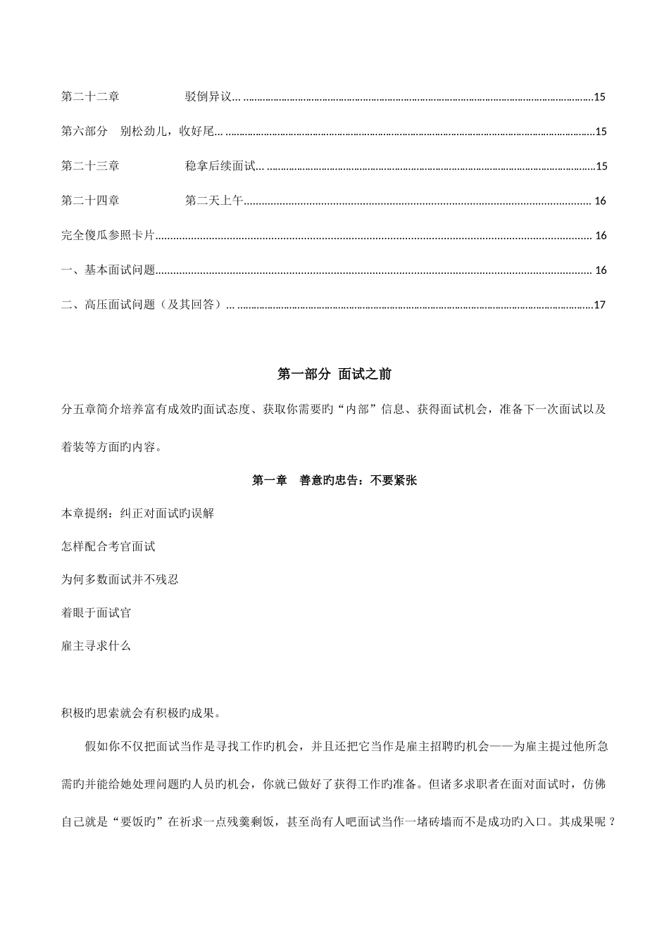 2025年完美面试_第3页