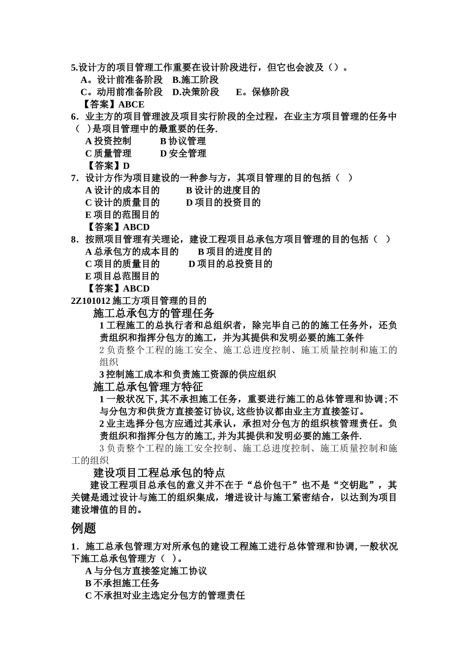 2025年二建建造师建设工程施工管理模拟试题及答案_第3页