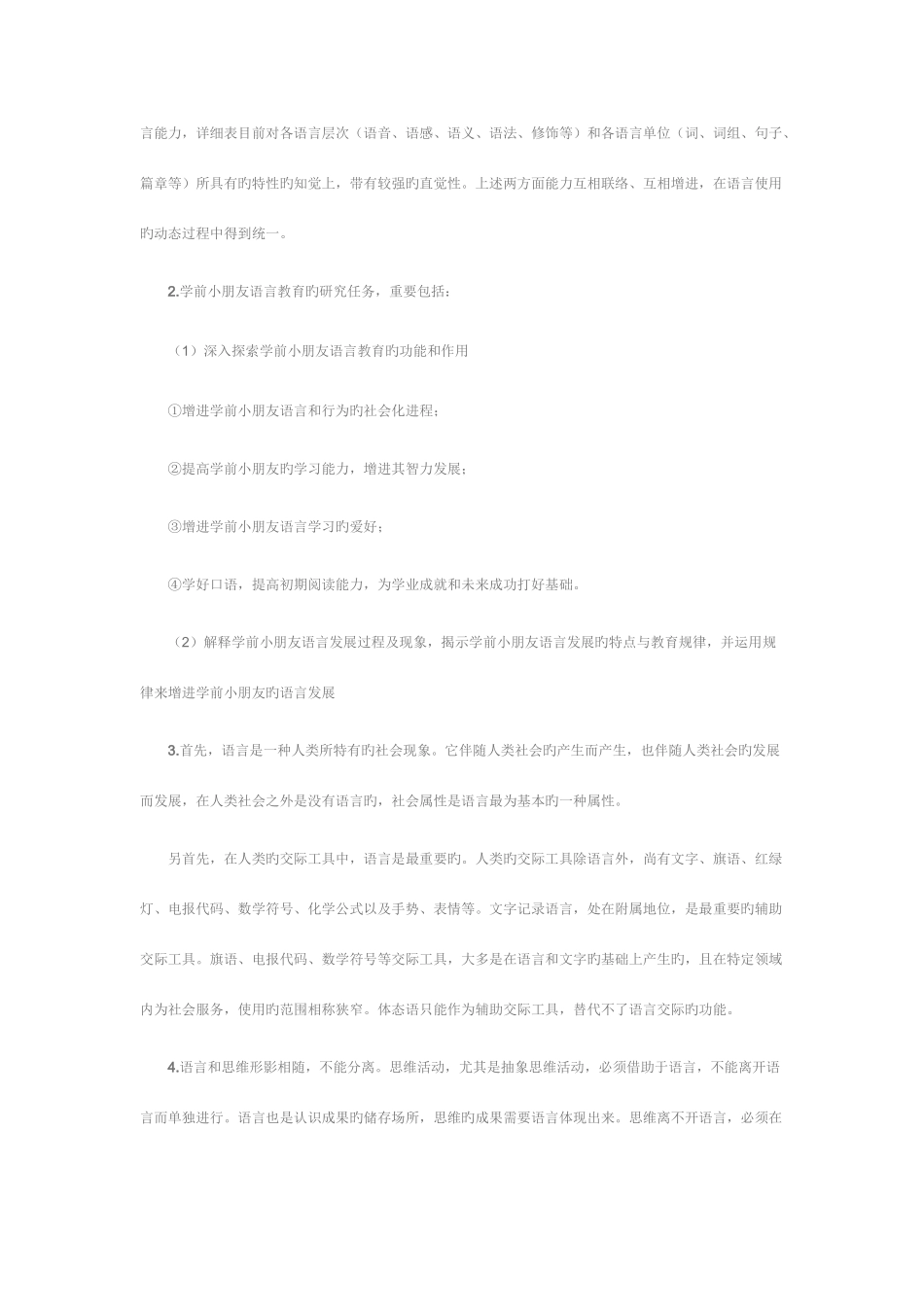 2025年学前儿童语言教育形成性考核册作业答案_第2页