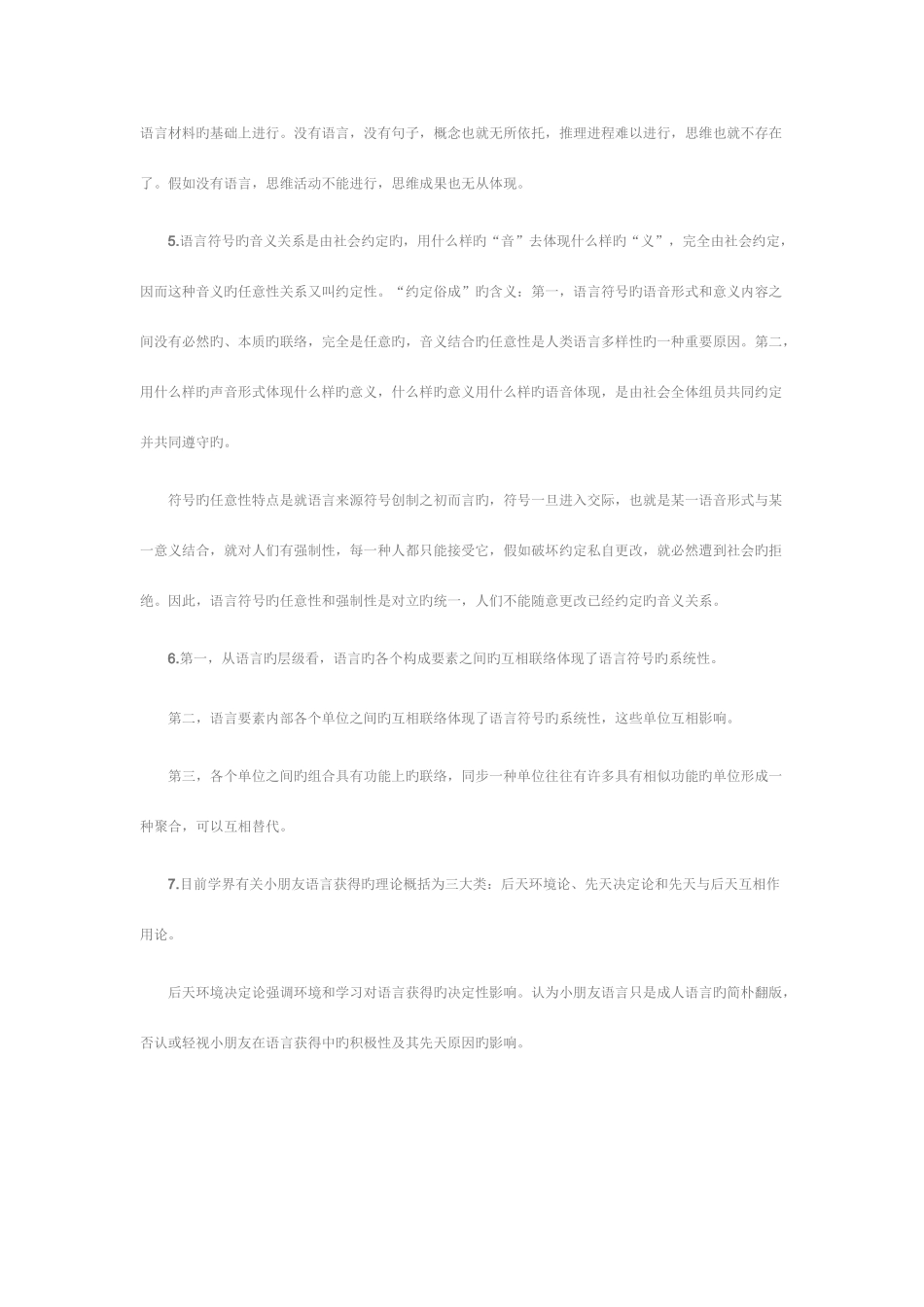 2025年学前儿童语言教育形成性考核册作业答案_第3页