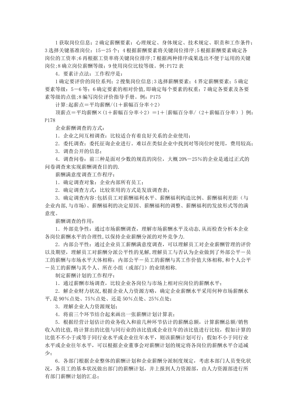 2025年二级人力资源管理师复习笔记之五_第3页