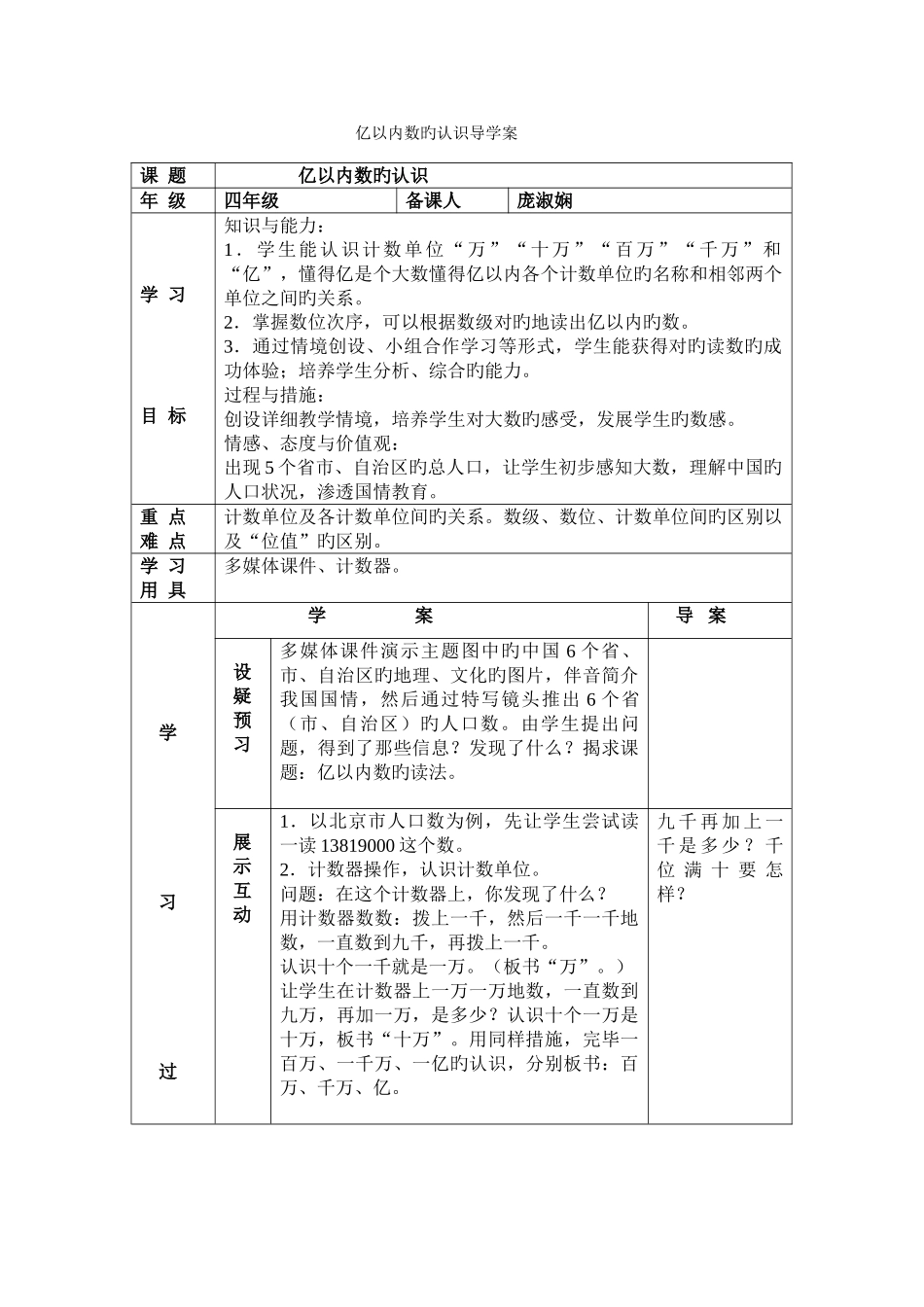 2025年四年级数学上册全册导学案_第1页