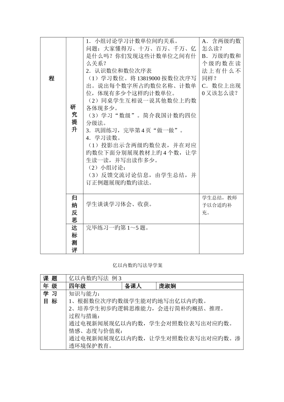 2025年四年级数学上册全册导学案_第2页